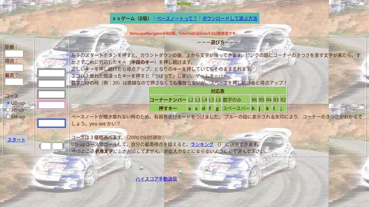 ＳＳゲーム