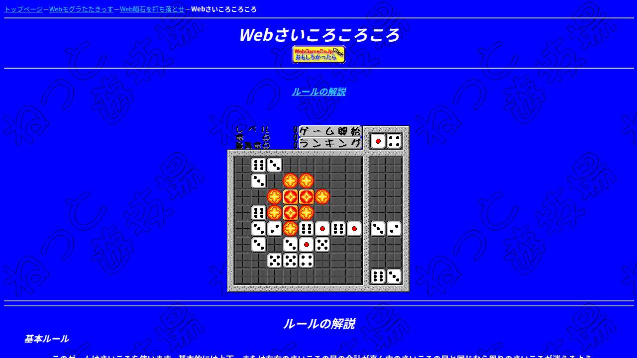さいころころころ