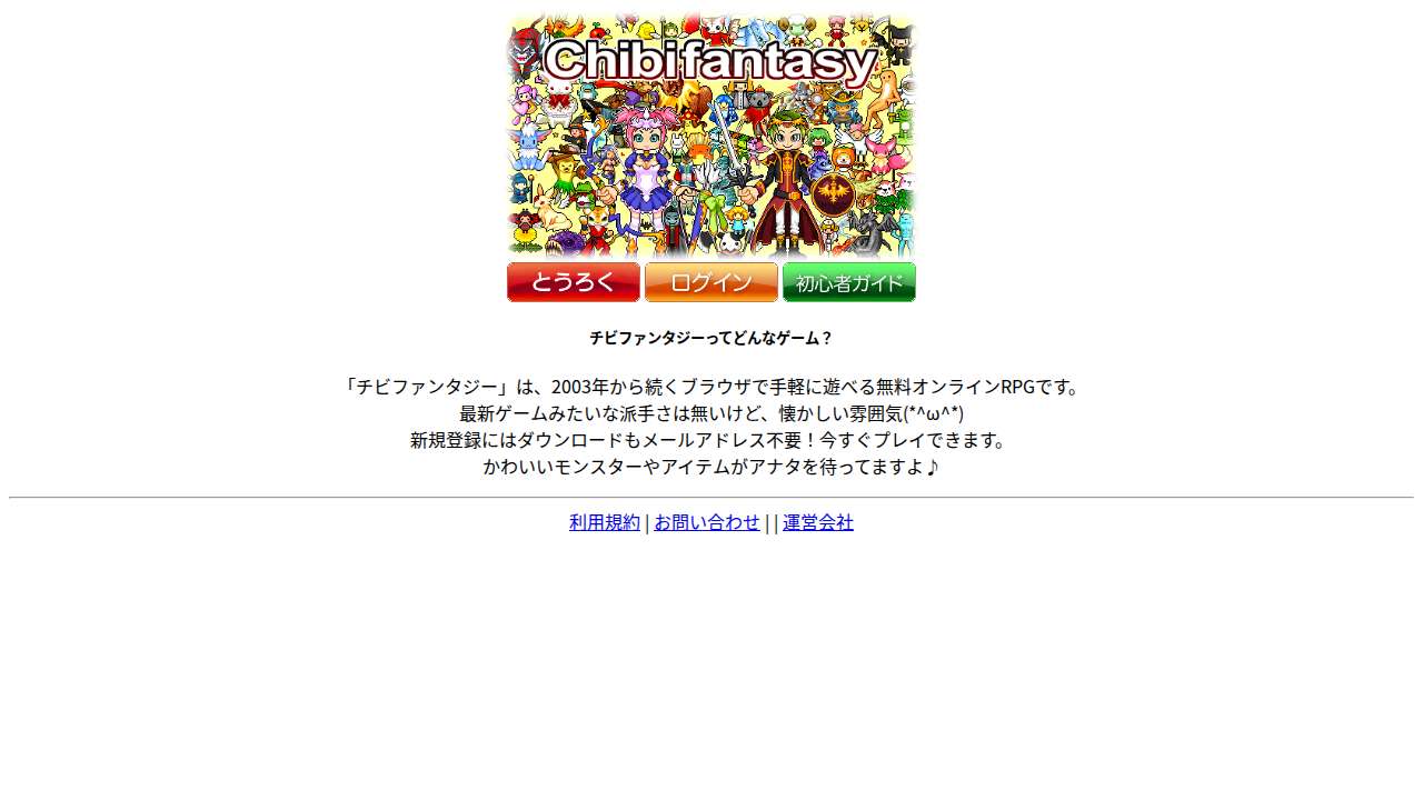 無料ＲＰＧ　チビファンタジー