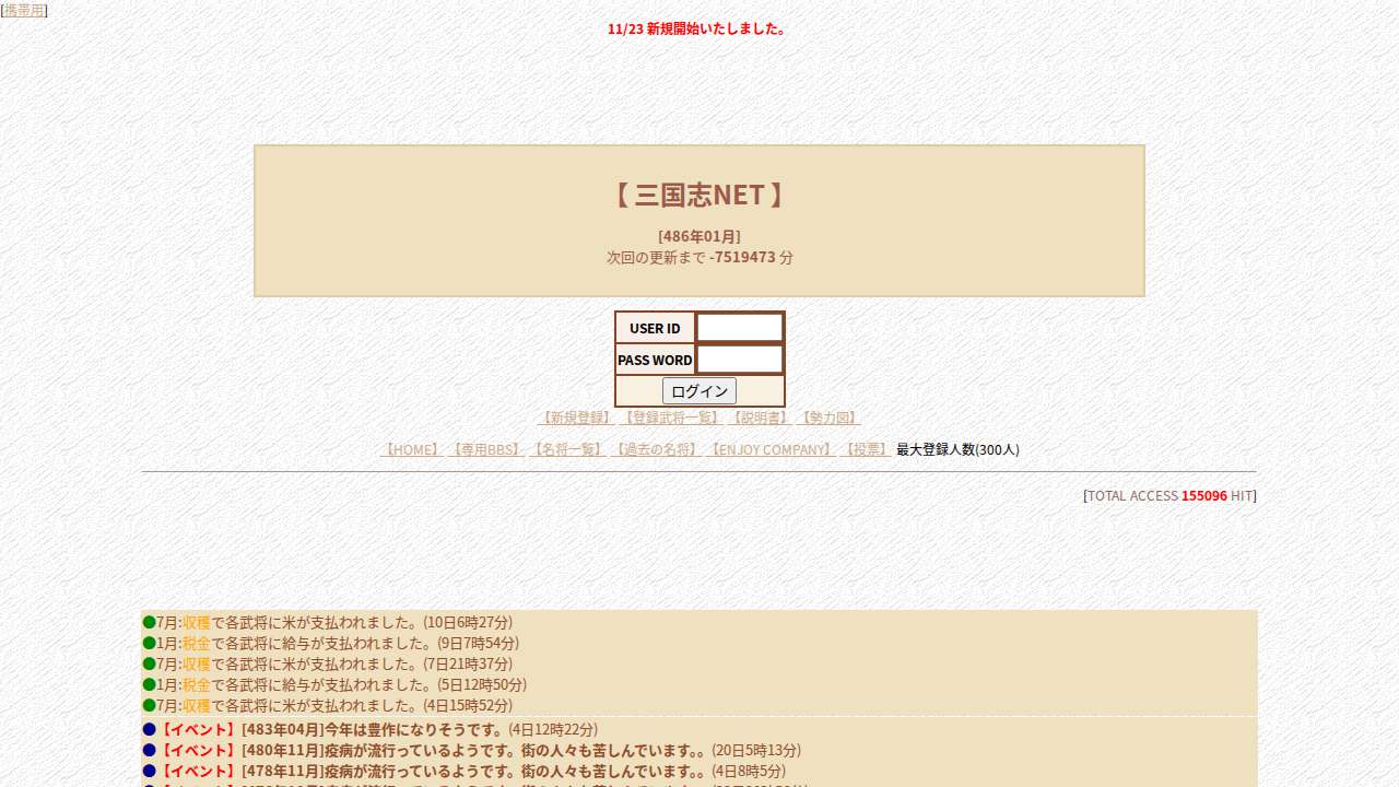 三国志NET