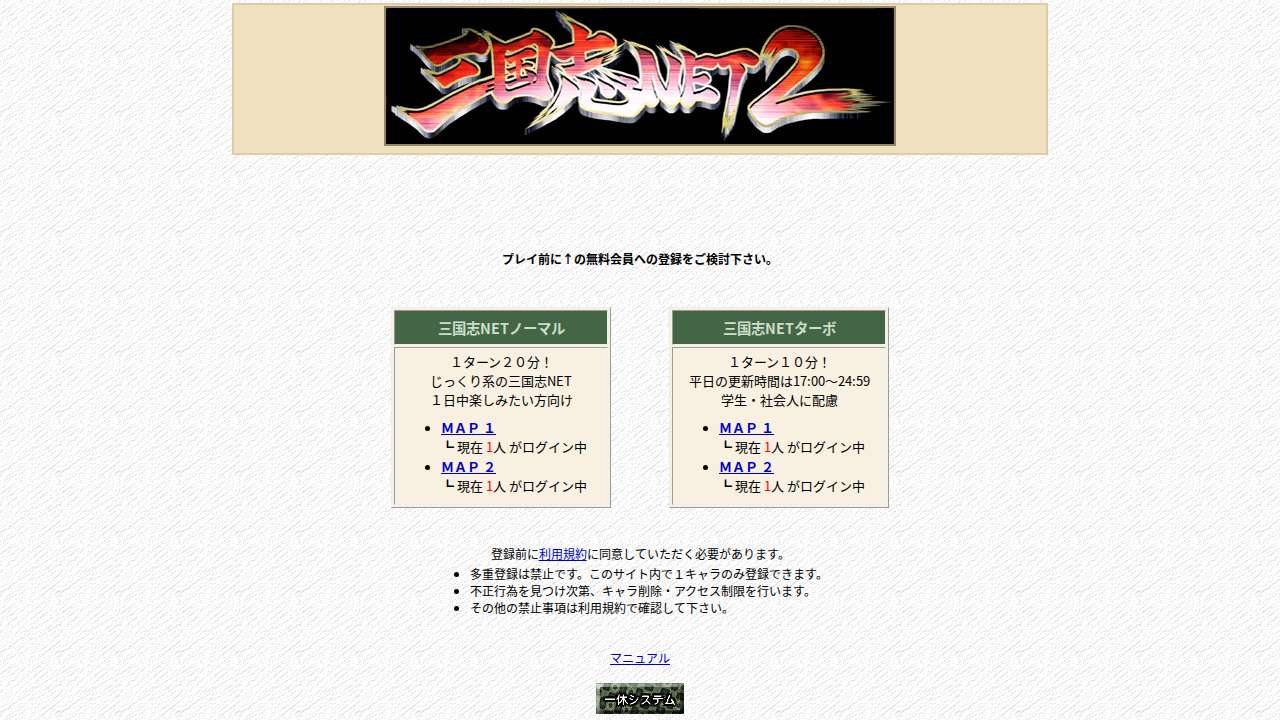 ■三国志NET（改造バージョン。１ターン２０分の快適環境）■