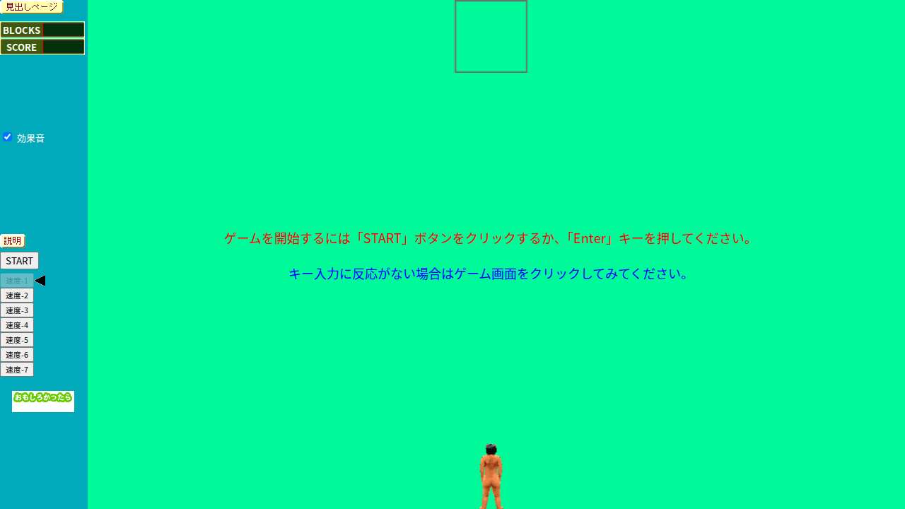 ブロックつぶせ！