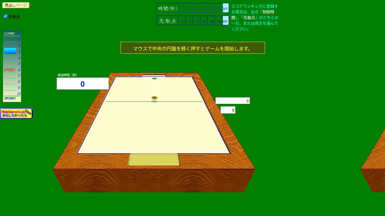 エアホッケー