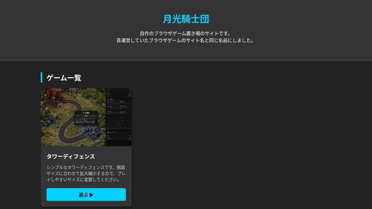 ネット航海時代　in 月光