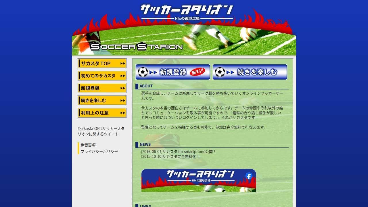 サッカースタリオン