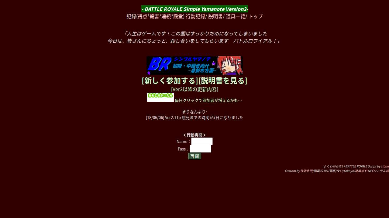 バトルロワイアルシンプルヤマノテ