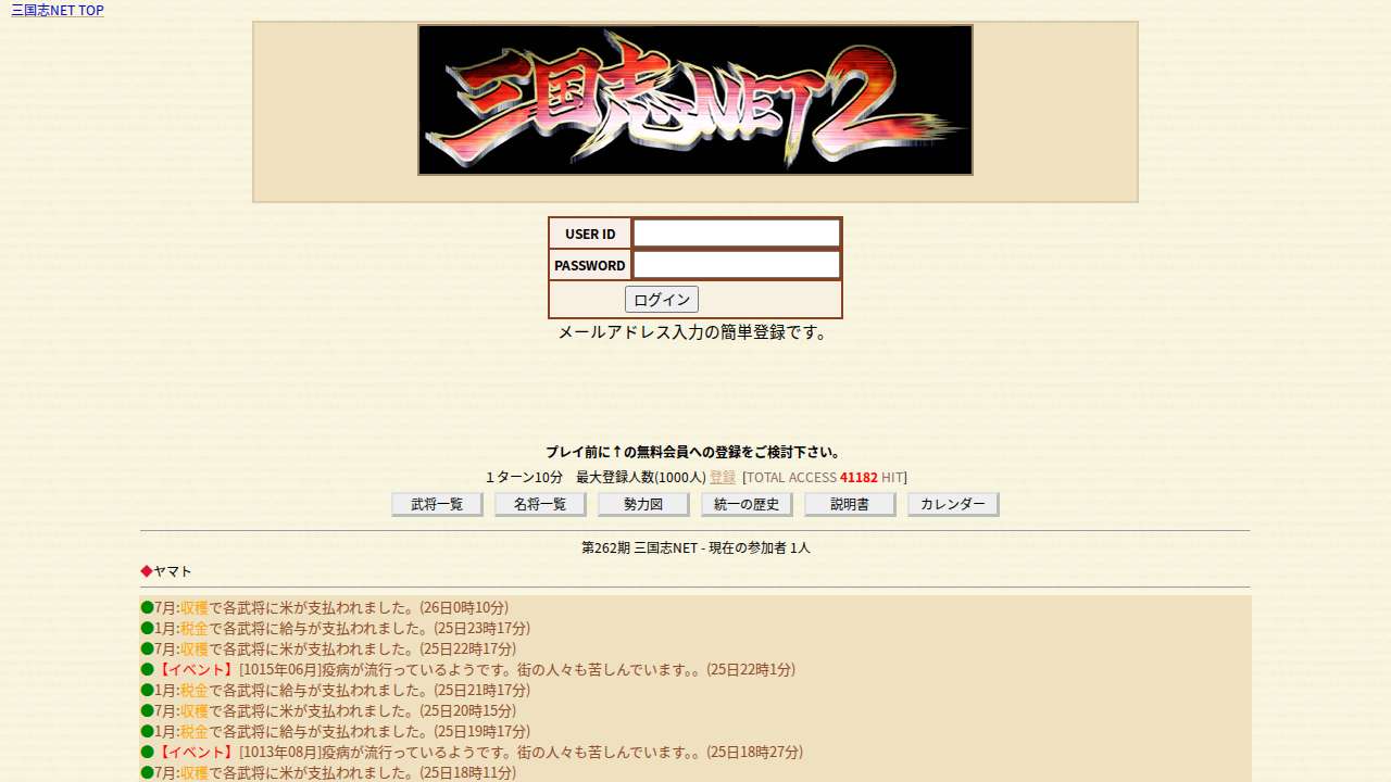 三国志NET ターボ １ターン１０分 更新時間限定！