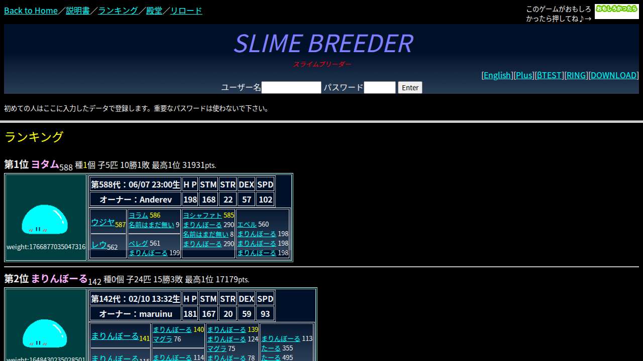 スライムブリーダー