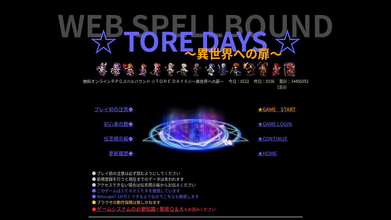☆TORE DAYS☆～異世界への扉～