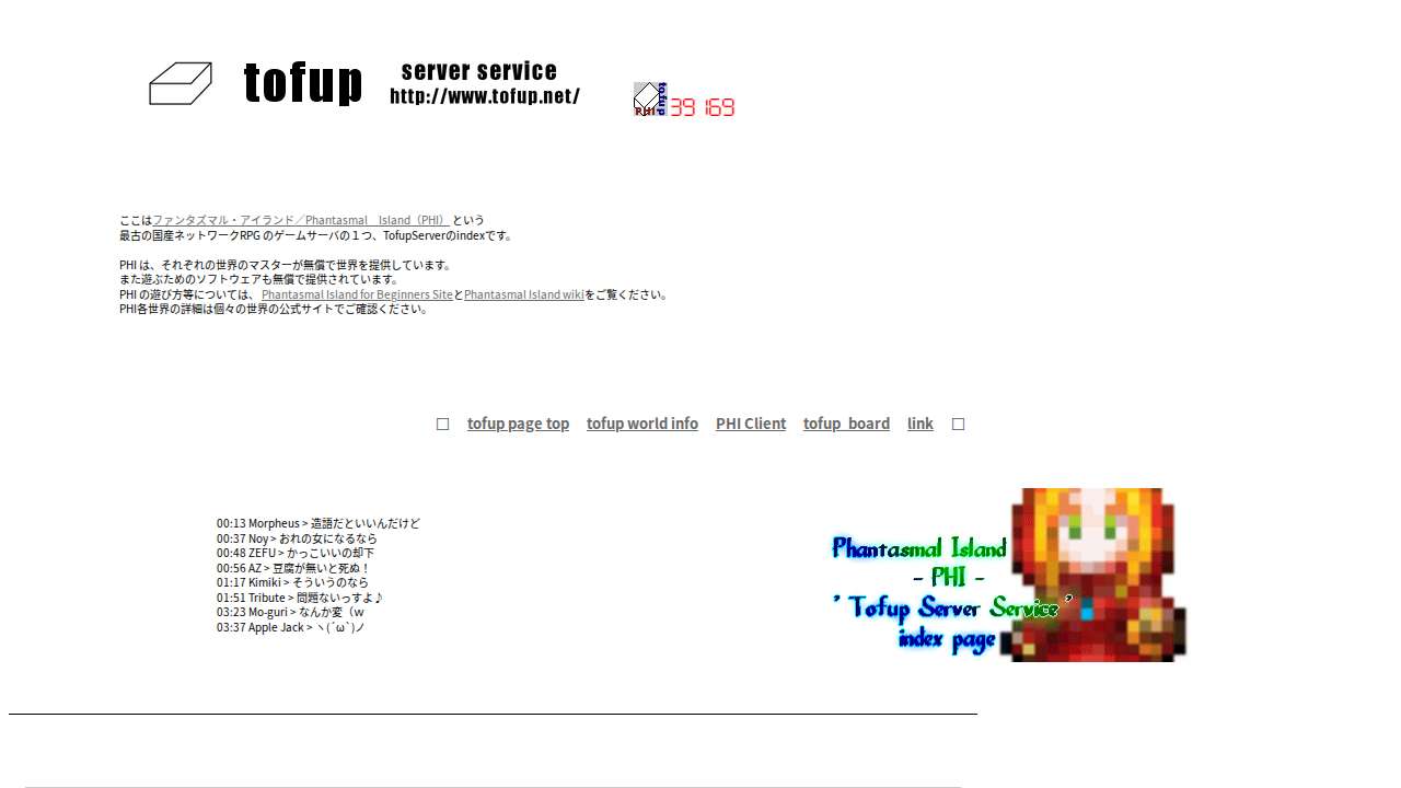 Phantasmal Island(PHI) -Tofup Server-