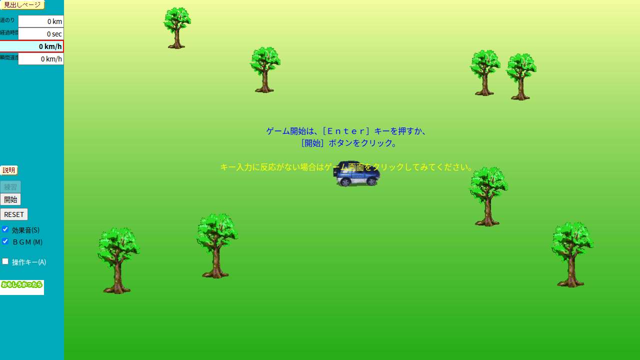 リモコン　ハイスピード　トライアル