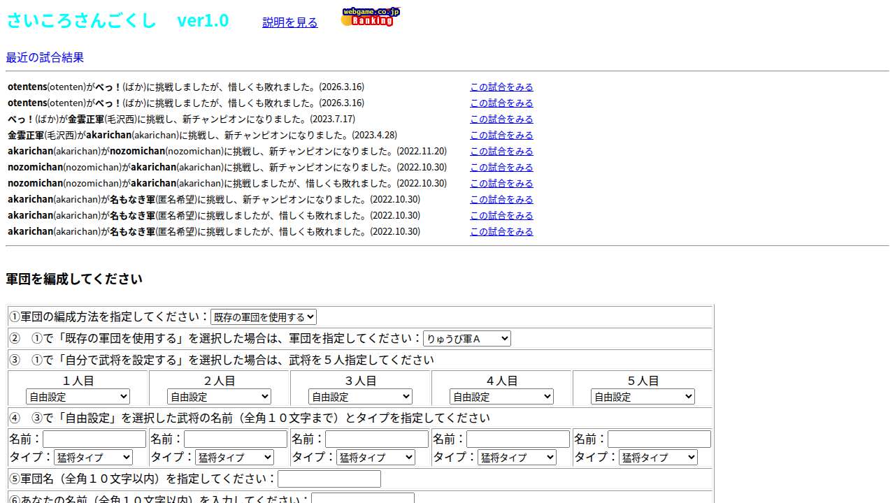 さいころさんごくし