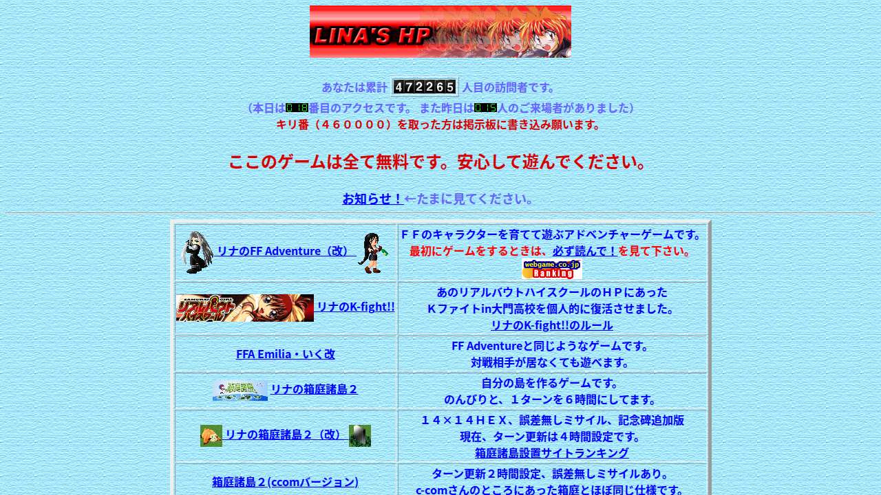 リナのFF ADVENTURE（改）