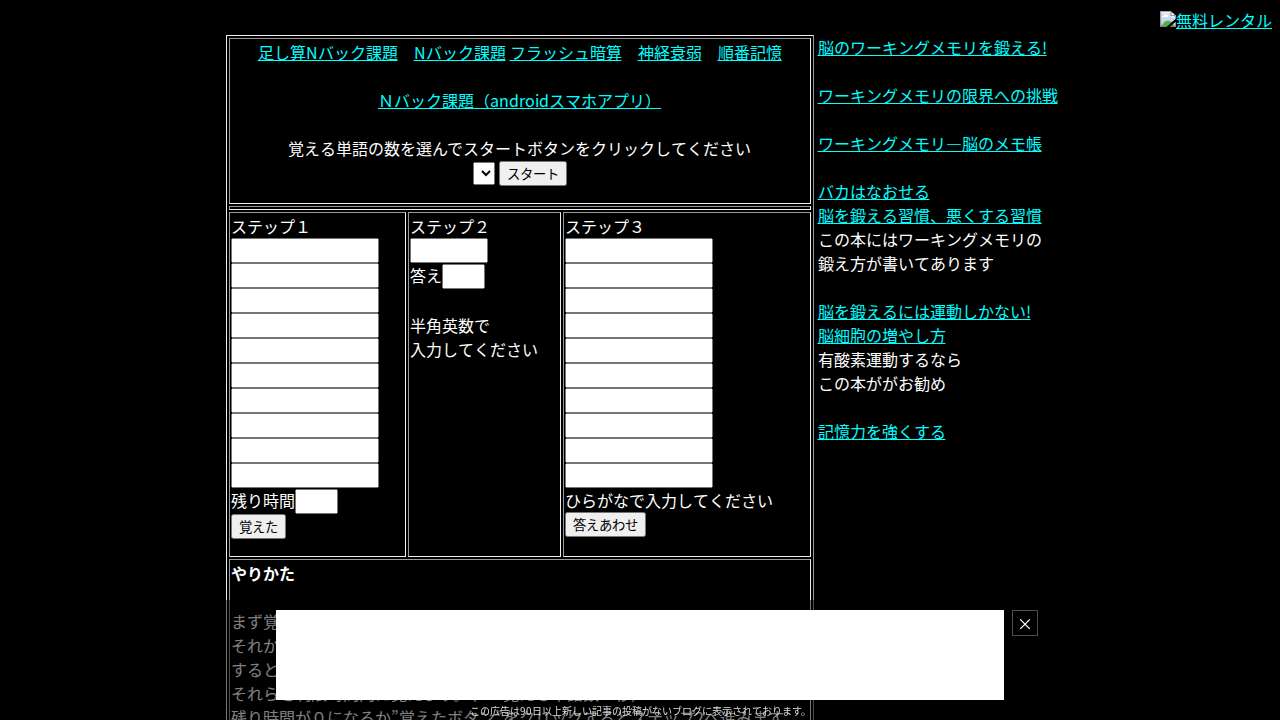 ワーキングメモリーを鍛える
