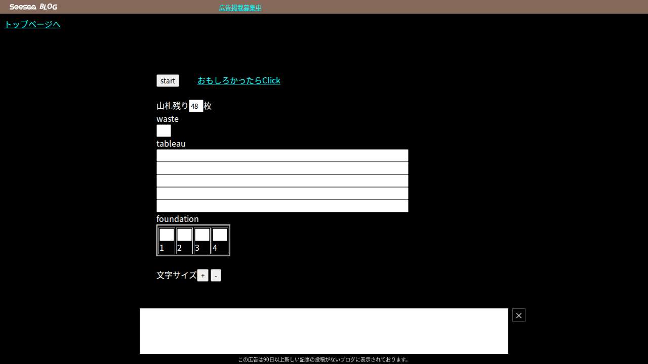 カルキュレーションソリティア
