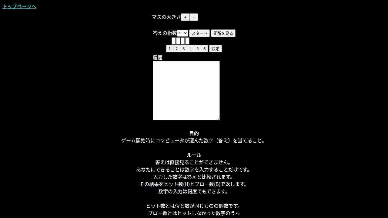 マスターマインド