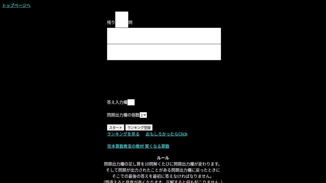 計算100 記憶サンド