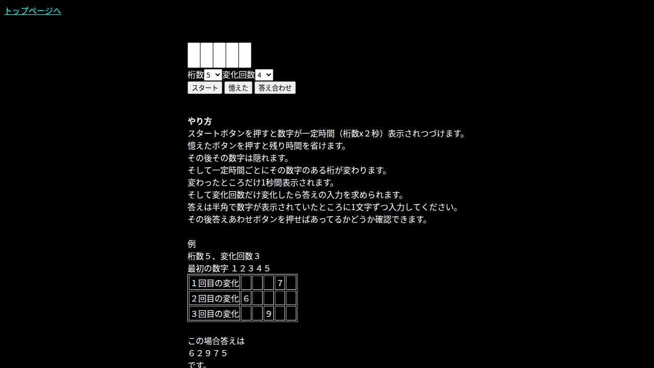 変化数字