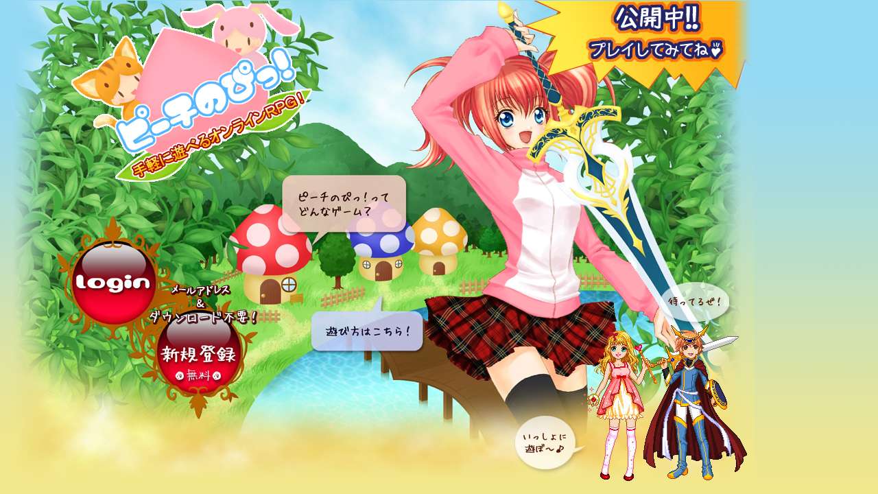 ピーチのぴっ！