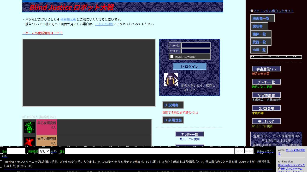 Blind Justice ロボット大戦