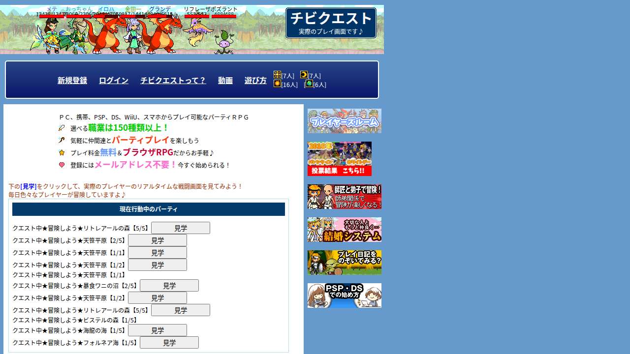 チビクエスト