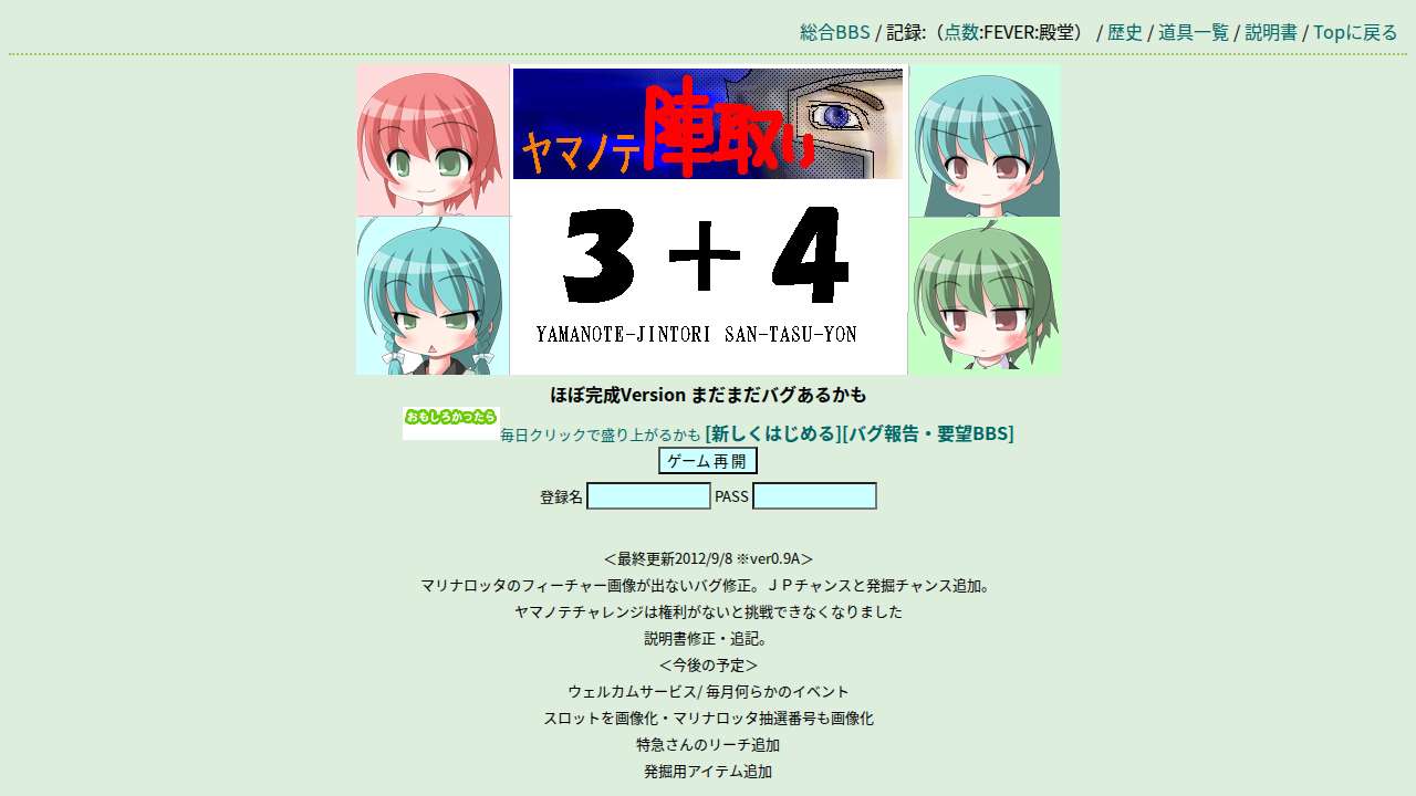 ヤマノテ陣取り３＋４