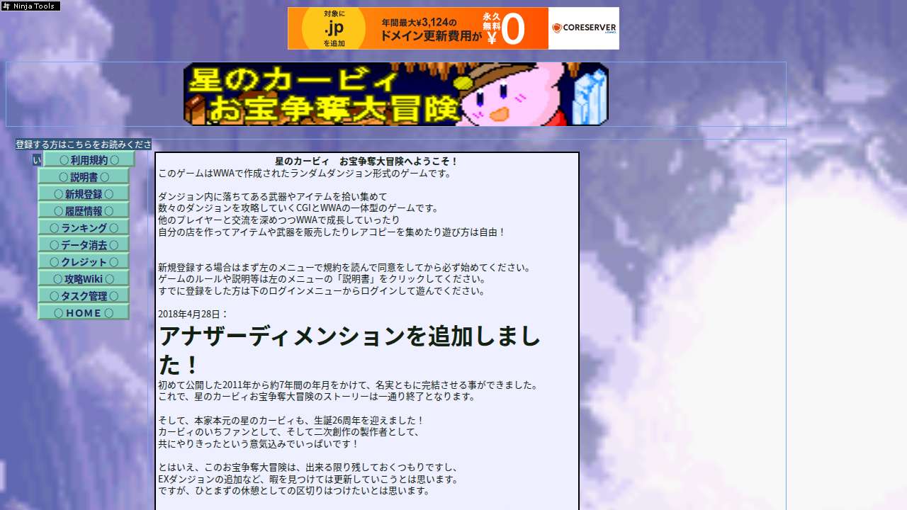 星のカービィ お宝争奪大冒険