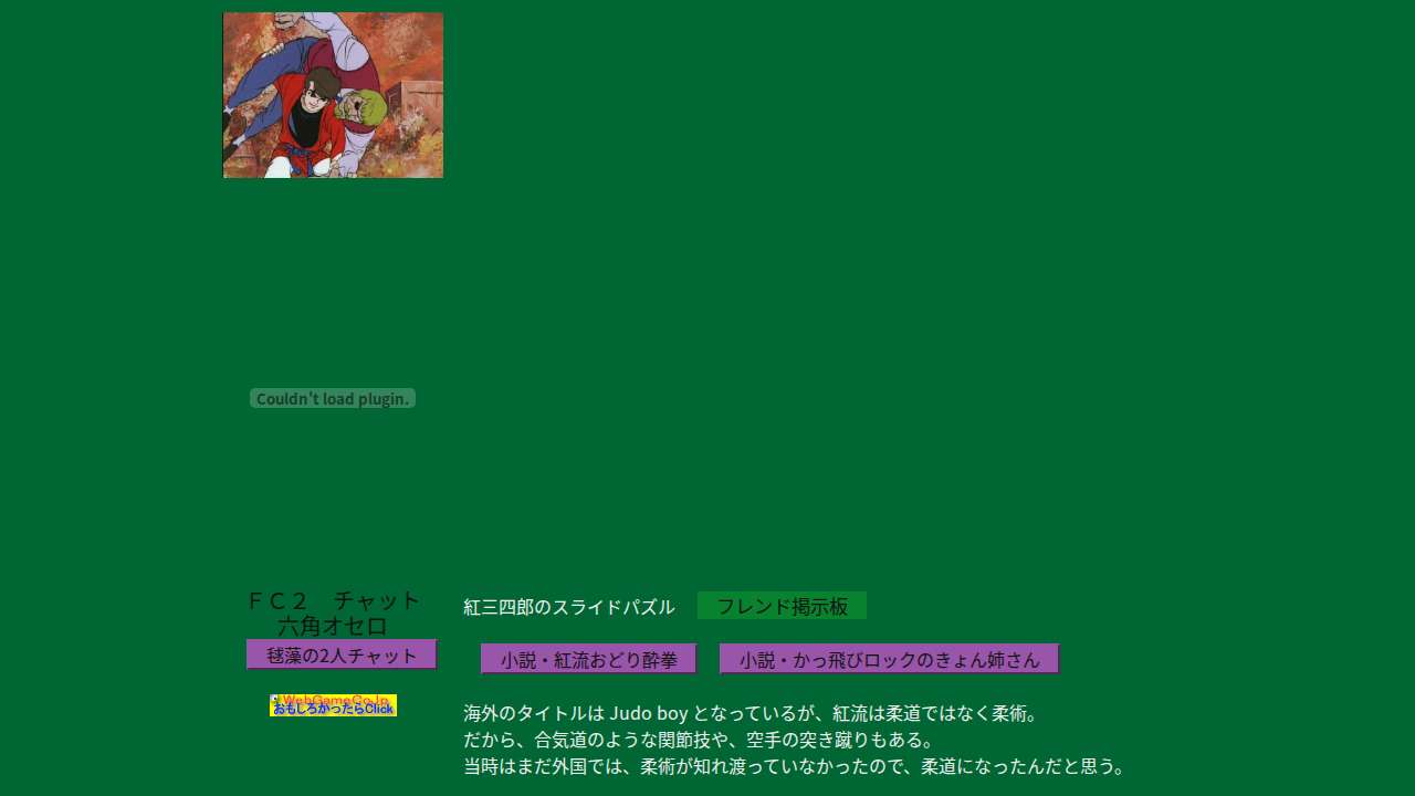 紅三四郎　スライドパズル