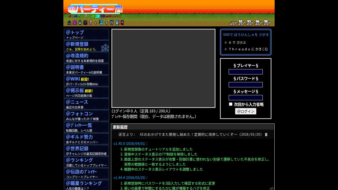 ＠パーティGZX☆鉄壁の守護神☆更新再開！