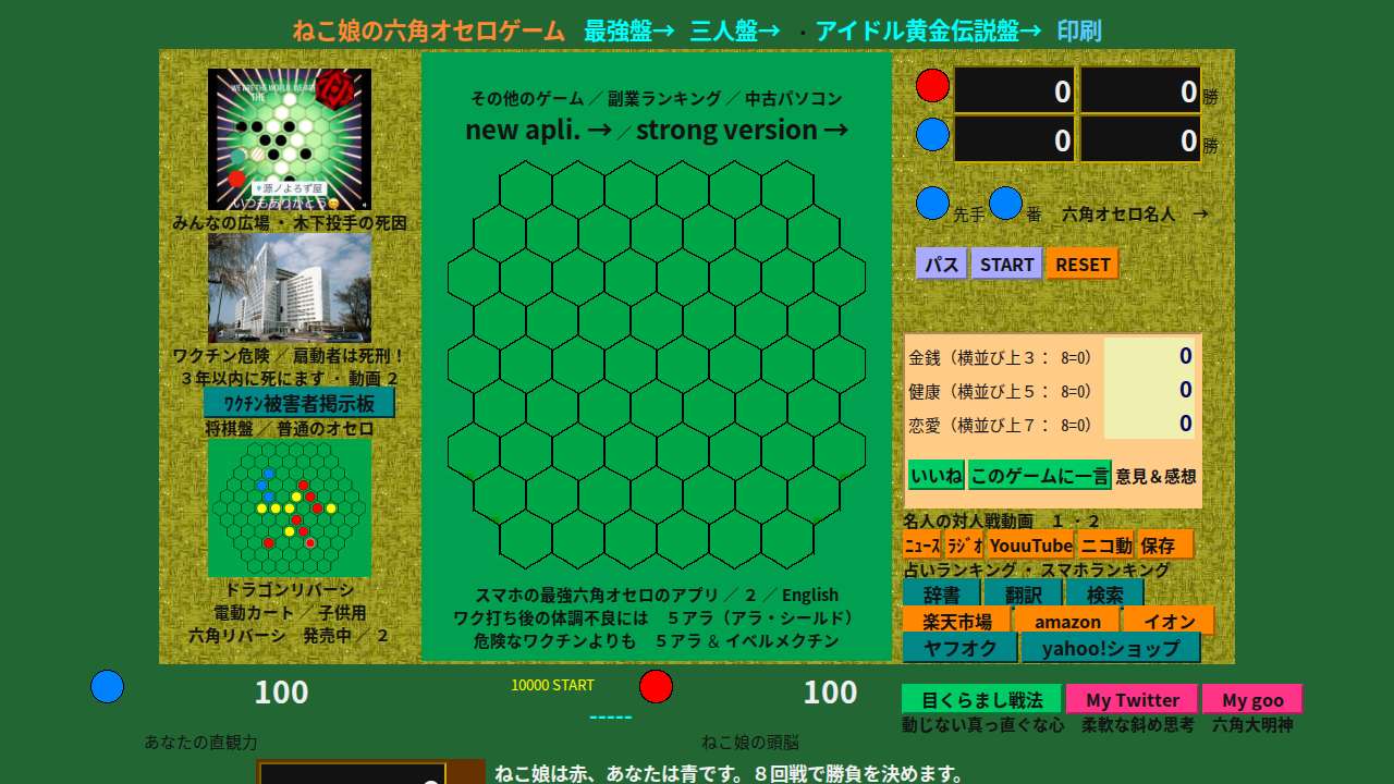 スマホ　六角オセロ