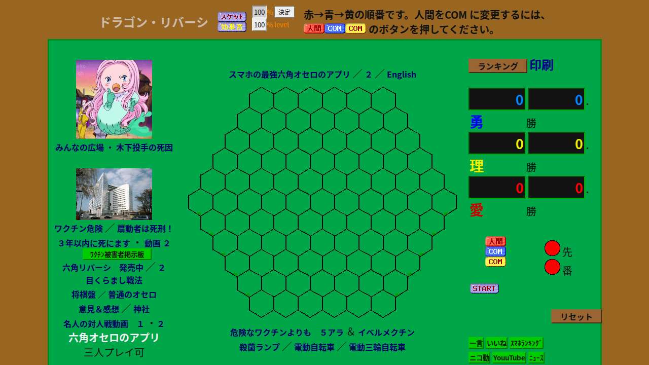 ドラゴン・リバーシ　スマホ