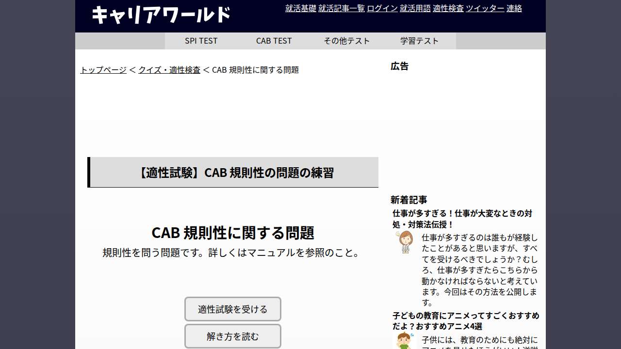 適性試験 CAB 規則性の問題