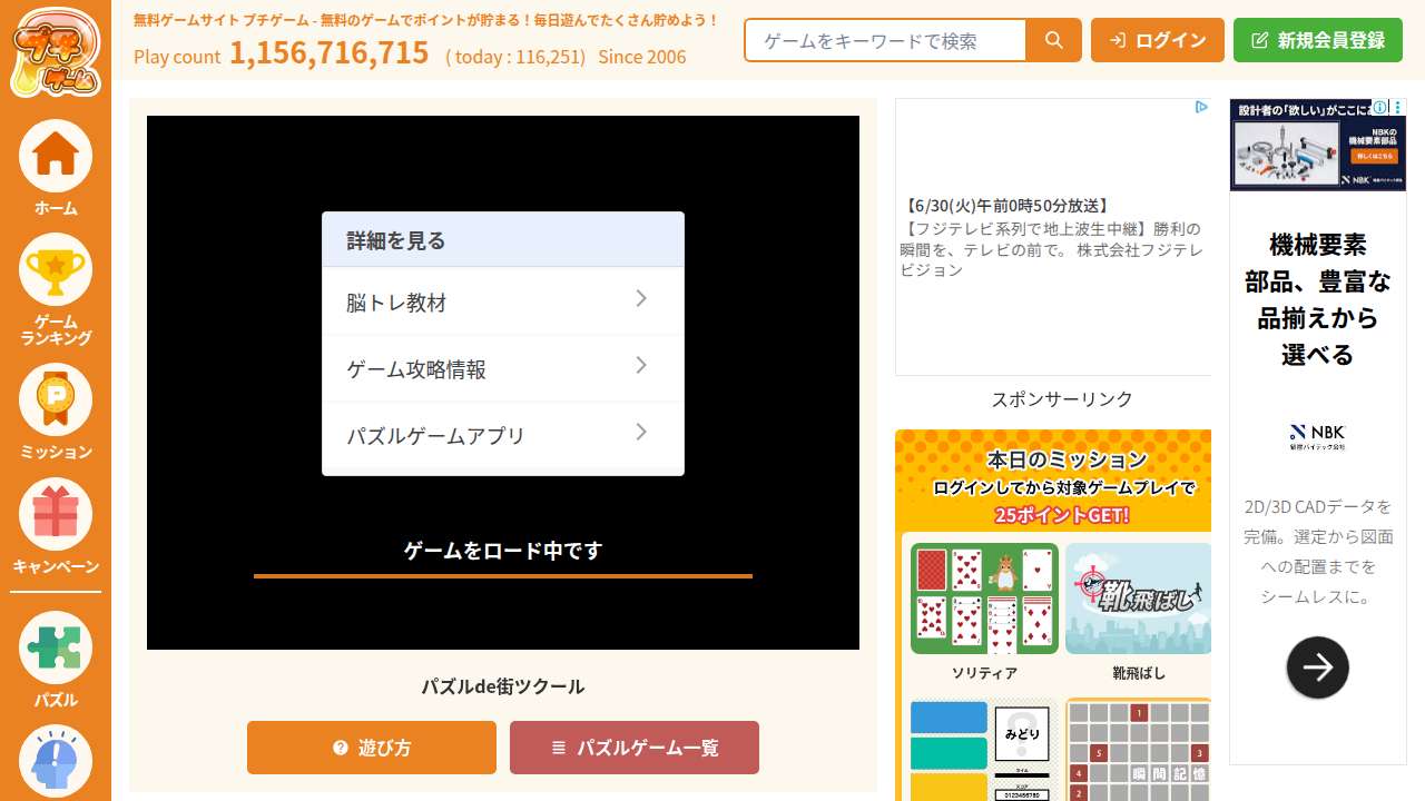 パズルde街ツクール