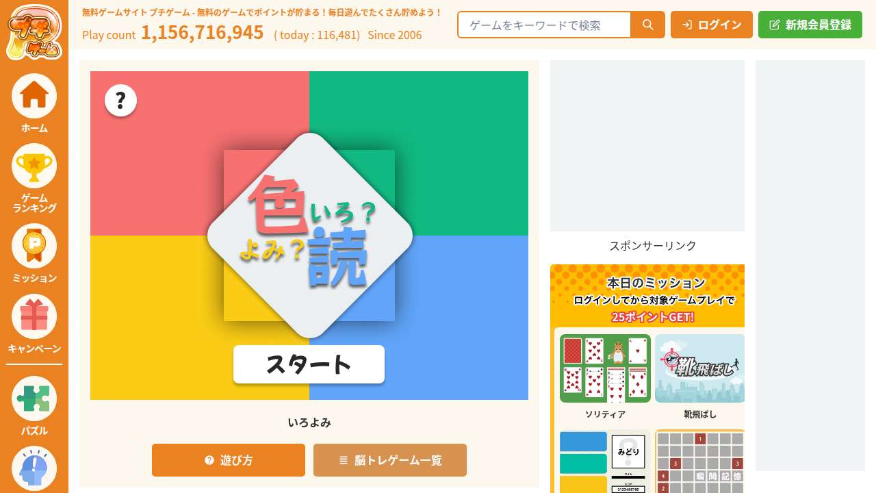 いろよみ