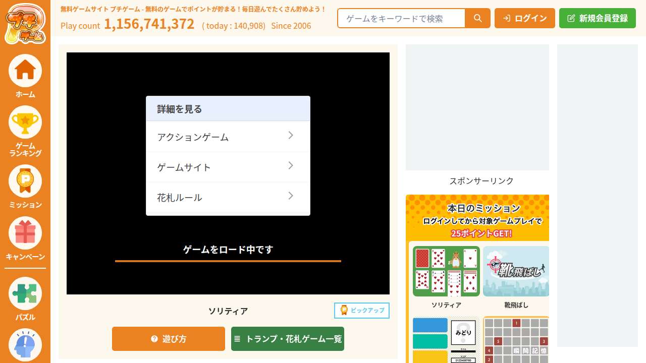 ソリティア