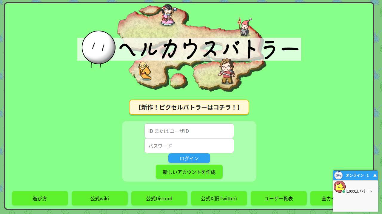 ヘルカウスバトラー
