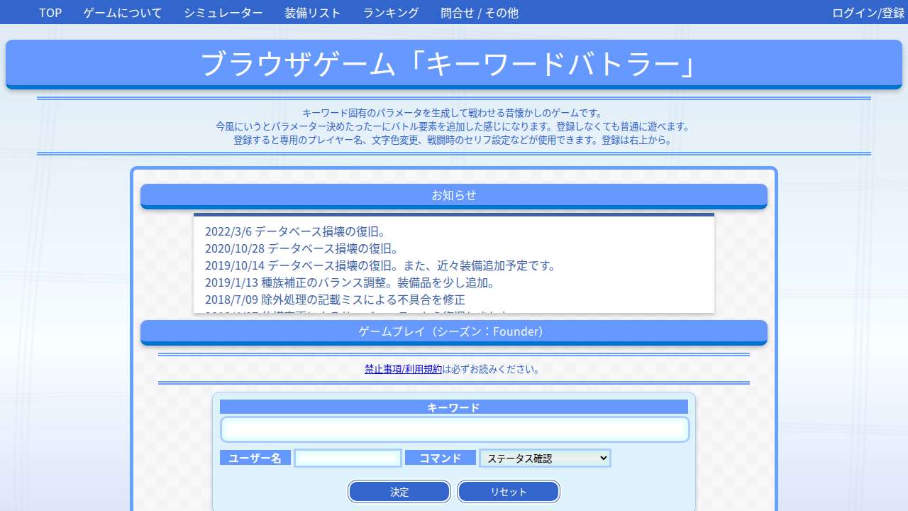 キーワードバトラー
