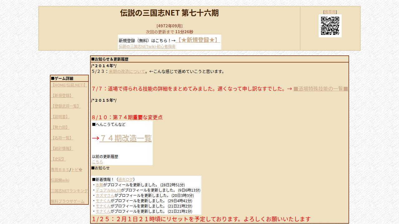 伝説の三国志NET