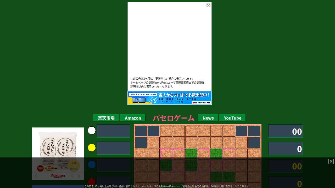 パセロゲーム