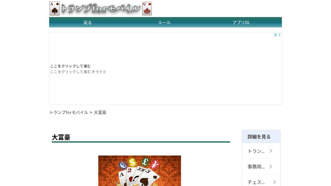 大富豪