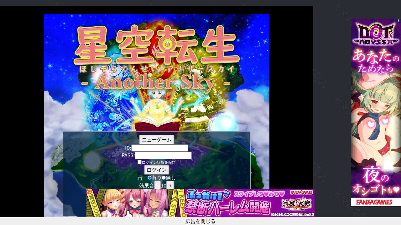 星空転生アナザースカイ