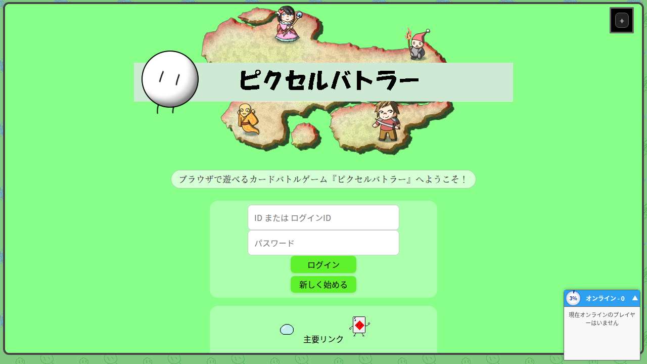 ピクセルバトラー
