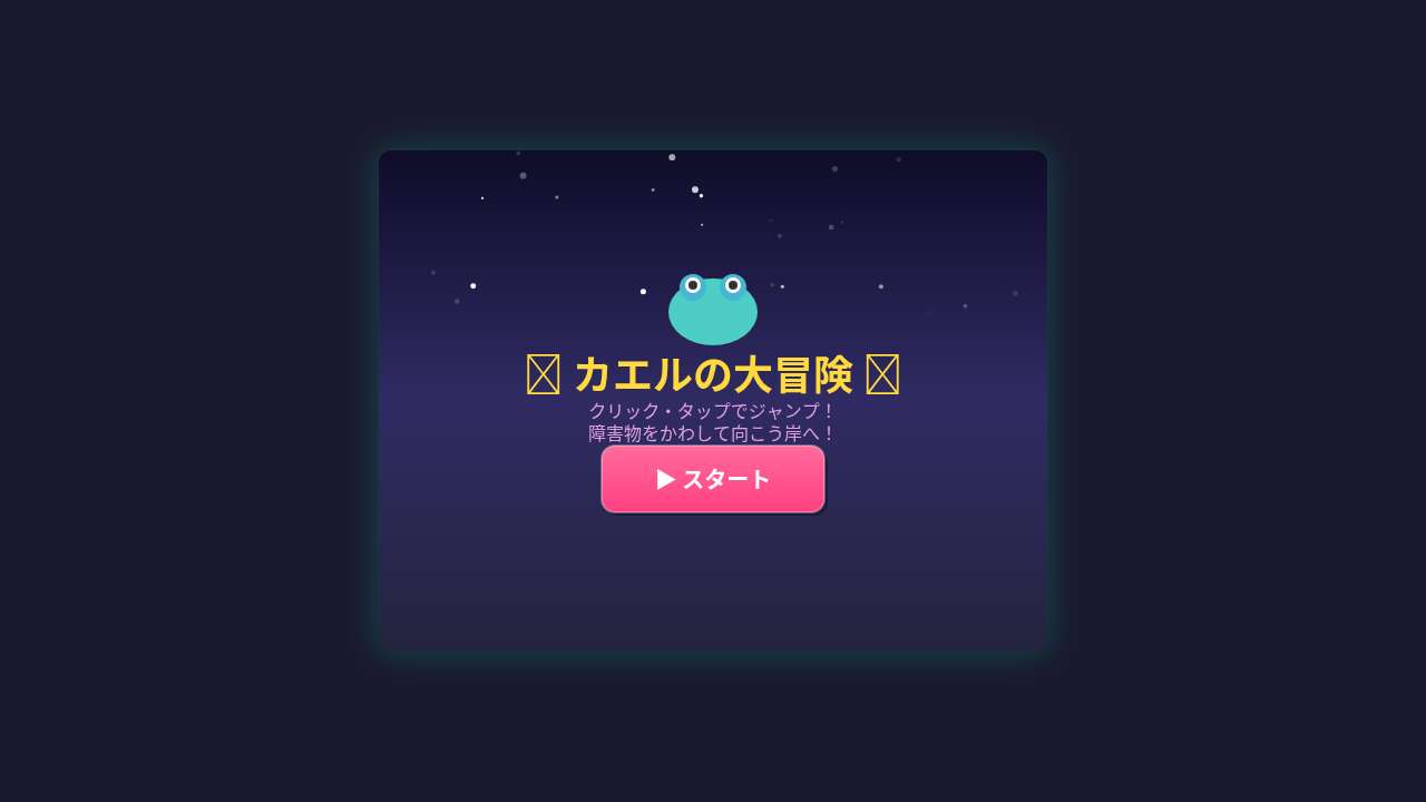 カエルぴょん！