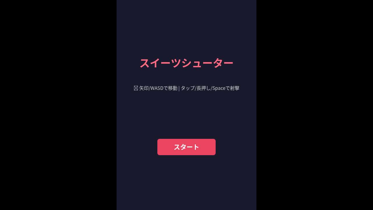 ファンシーSTG