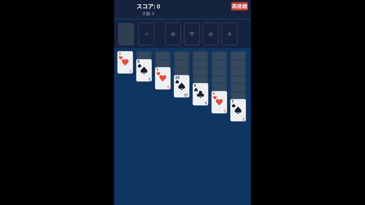 ソリティア1