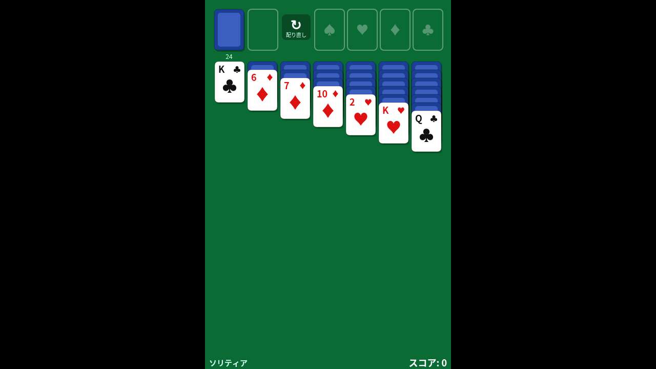ソリティア2