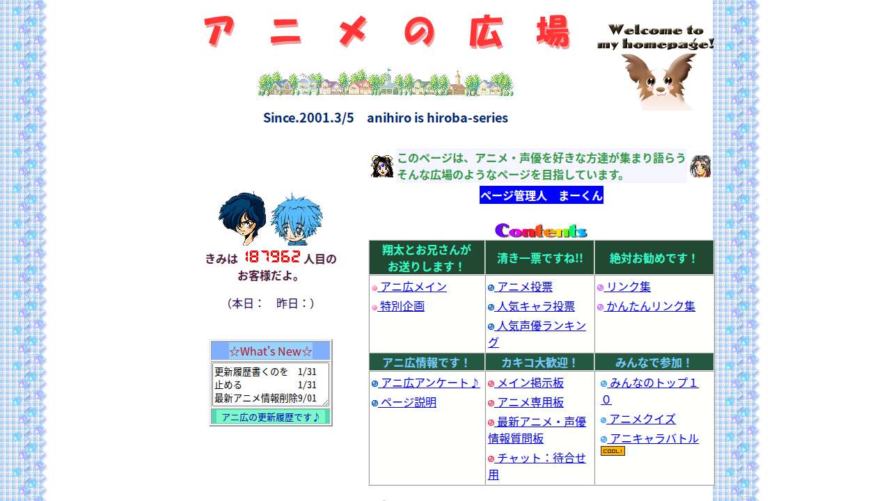 アニキャラバトル