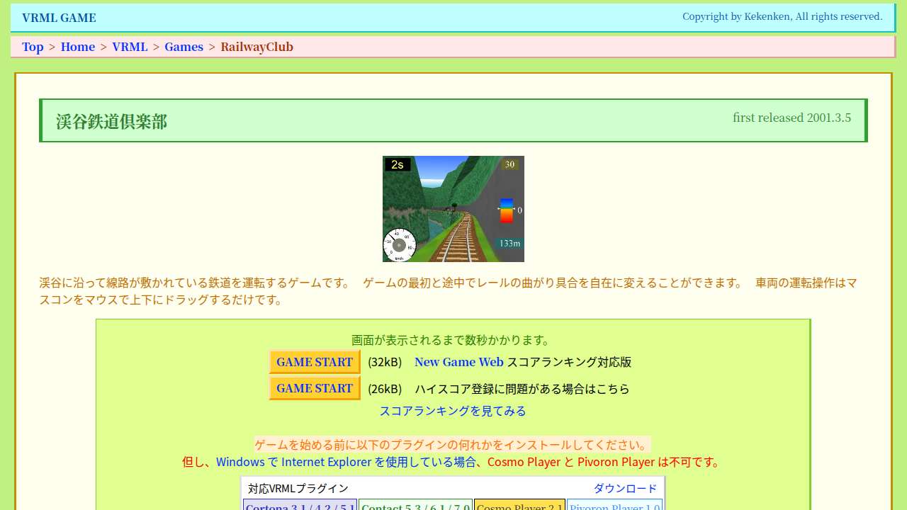 渓谷鉄道倶楽部