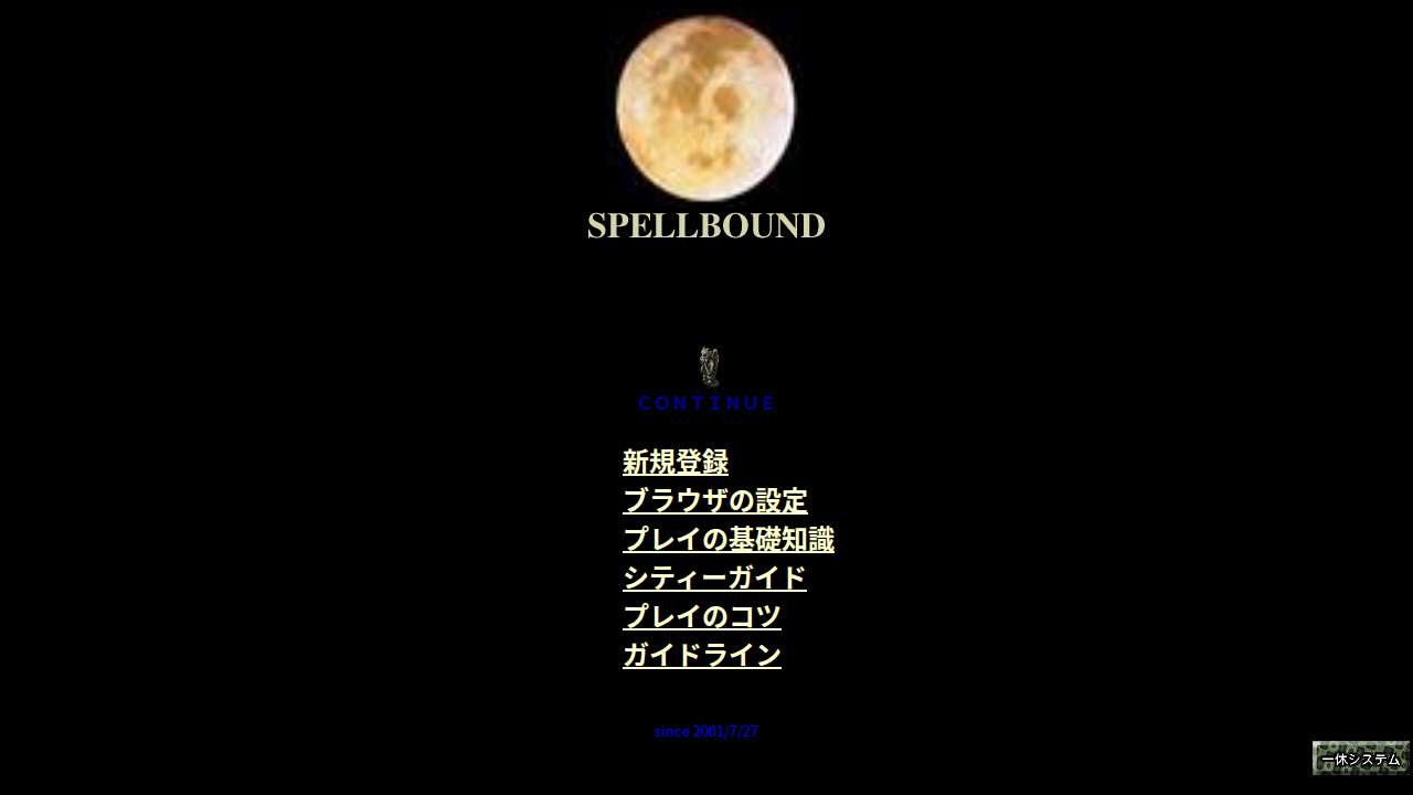 ★ SPELLBOUND（スペルバウンド）新館 ★