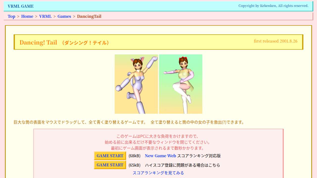 Dancing! Tail （ダンシング！テイル）